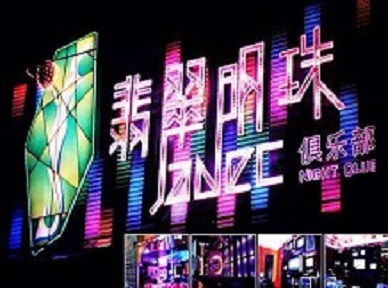 饶平哪里荤的KTV陪酒女漂亮多-翡翠明珠KTV好玩会所体验