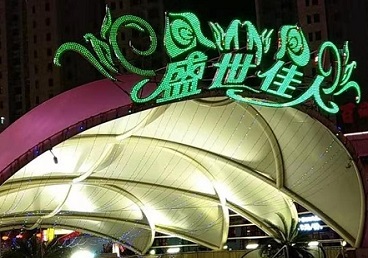 饶平那个真空ktv陪酒玩的开-英皇国际KTV消费价格点评